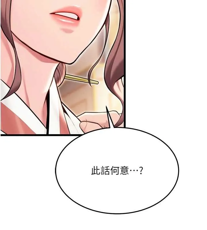 命运:贞洁慾女 第41話-「舉」事當前，愛戰昏陽 第138页