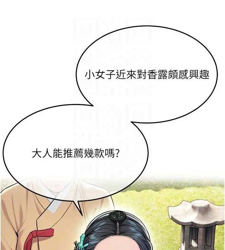 命运:贞洁慾女 第41話-「舉」事當前，愛戰昏陽 第41页