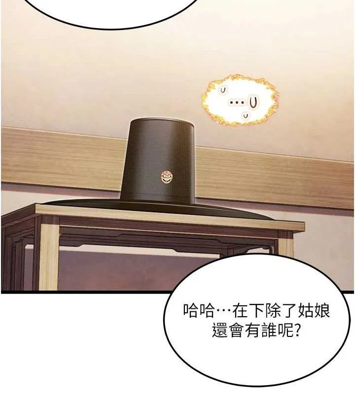 命运:贞洁慾女 第41話-「舉」事當前，愛戰昏陽 第146页