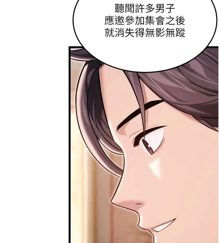命运:贞洁慾女 第41話-「舉」事當前，愛戰昏陽 第125页