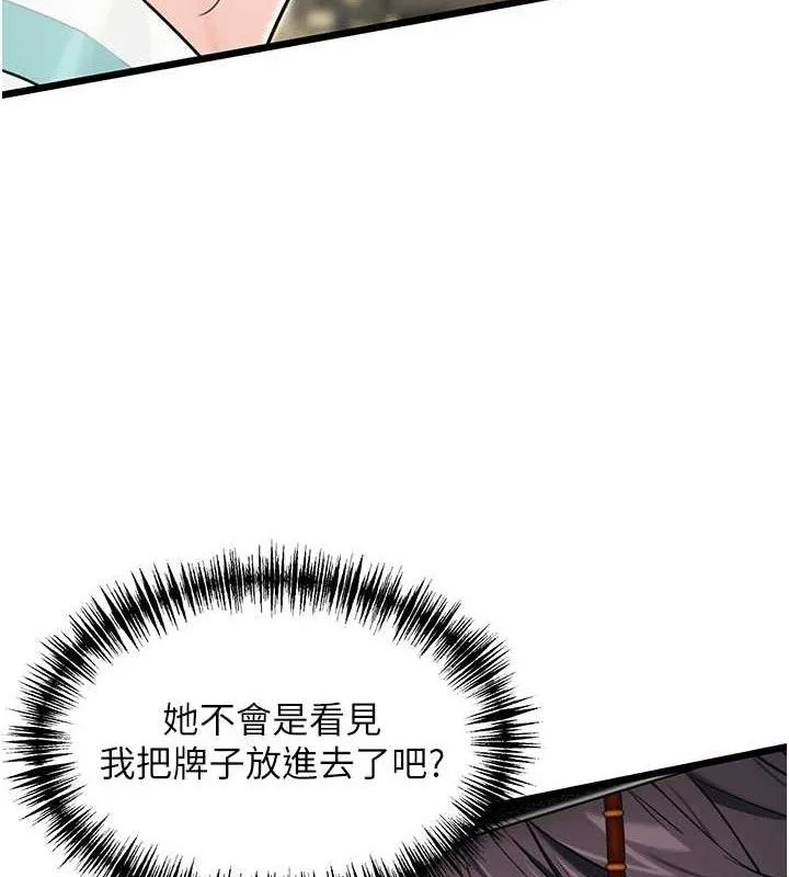 命运:贞洁慾女 第41話-「舉」事當前，愛戰昏陽 第51页