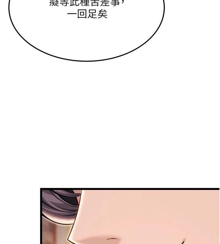 命运:贞洁慾女 第41話-「舉」事當前，愛戰昏陽 第131页
