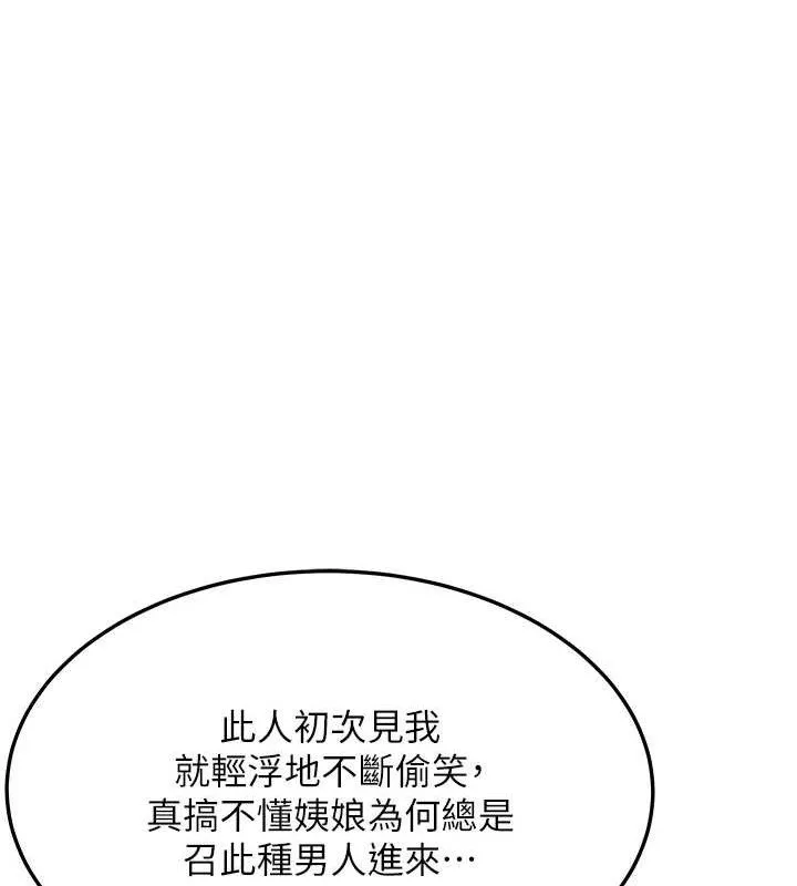 命运:贞洁慾女 第41話-「舉」事當前，愛戰昏陽 第36页