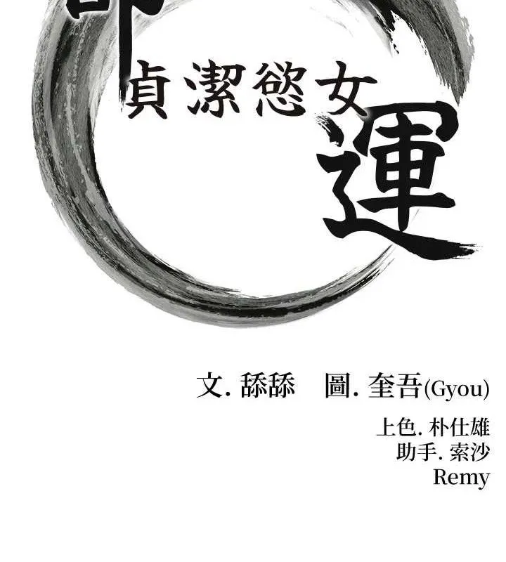 命运:贞洁慾女 第49話-領教極品多人榨精術 第22页