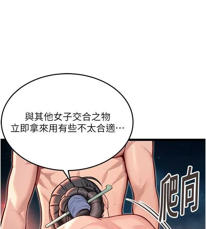 命运:贞洁慾女 第49話-領教極品多人榨精術 第137页