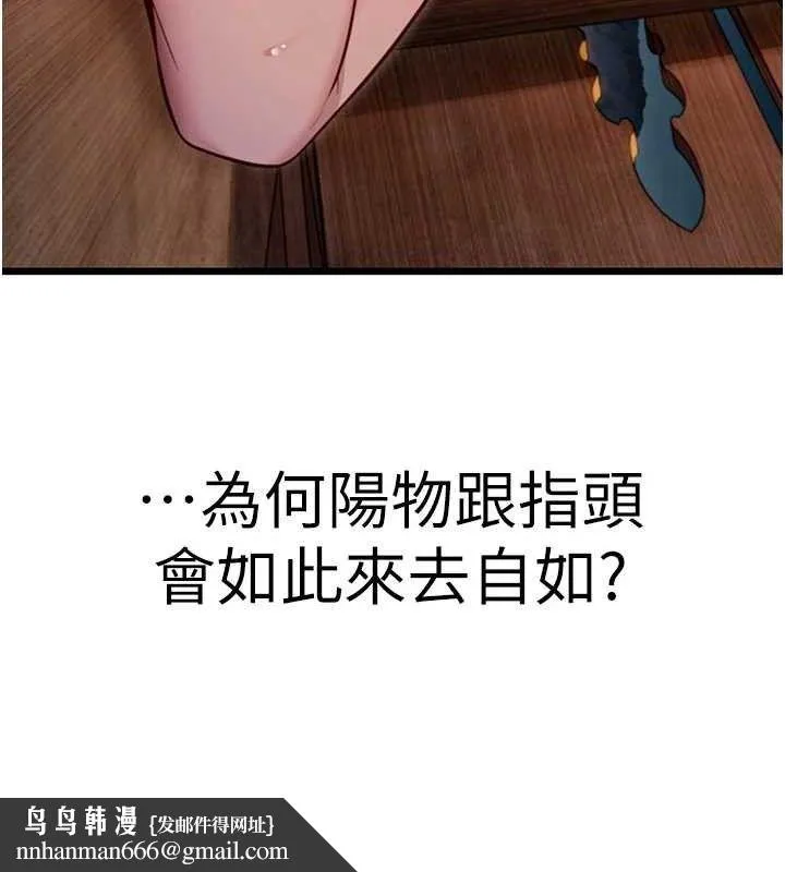 命运:贞洁慾女 第49話-領教極品多人榨精術 第85页