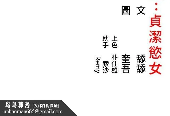 命运:贞洁慾女 第49話-領教極品多人榨精術 第168页