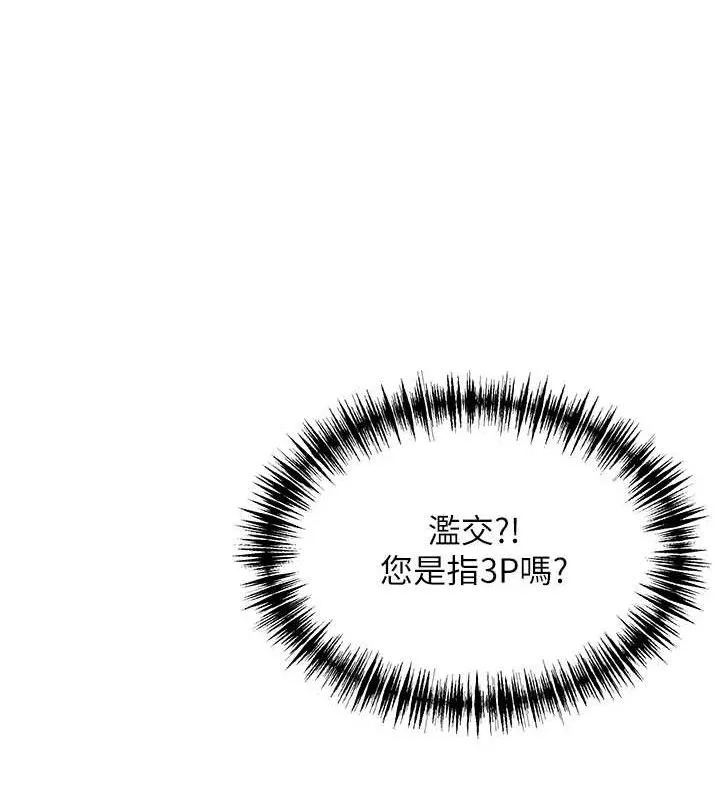 命运:贞洁慾女 第49話-領教極品多人榨精術 第76页