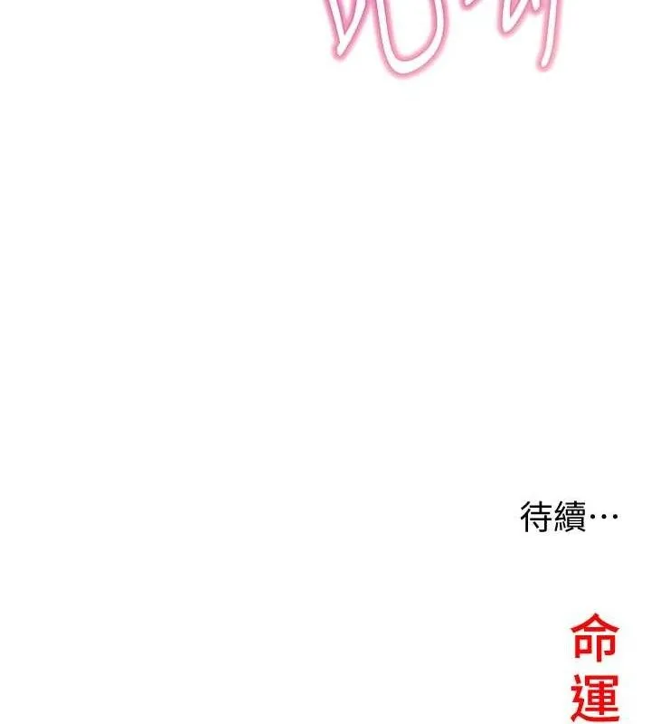 命运:贞洁慾女 第49話-領教極品多人榨精術 第167页