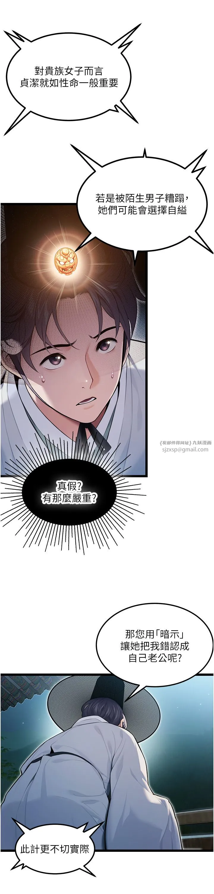 命运:贞洁慾女 第5话-皎洁月下的浊色慾望 第29页