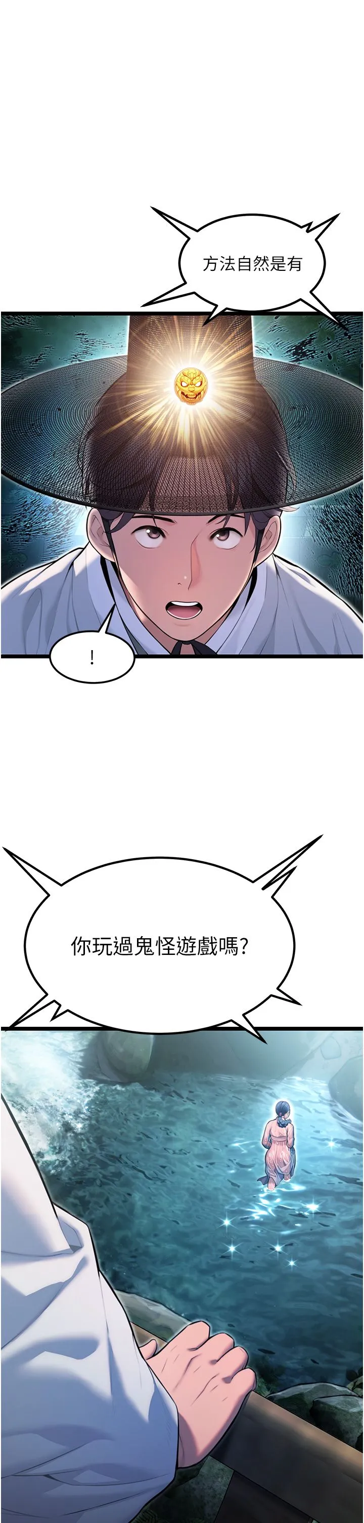 命运:贞洁慾女 第5话-皎洁月下的浊色慾望 第31页