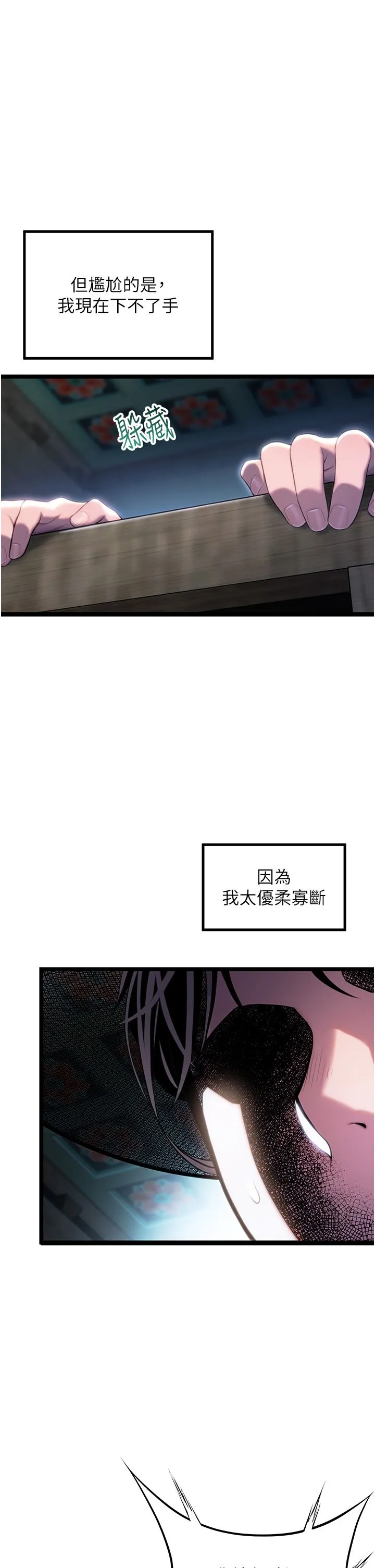 命运:贞洁慾女 第5话-皎洁月下的浊色慾望 第7页