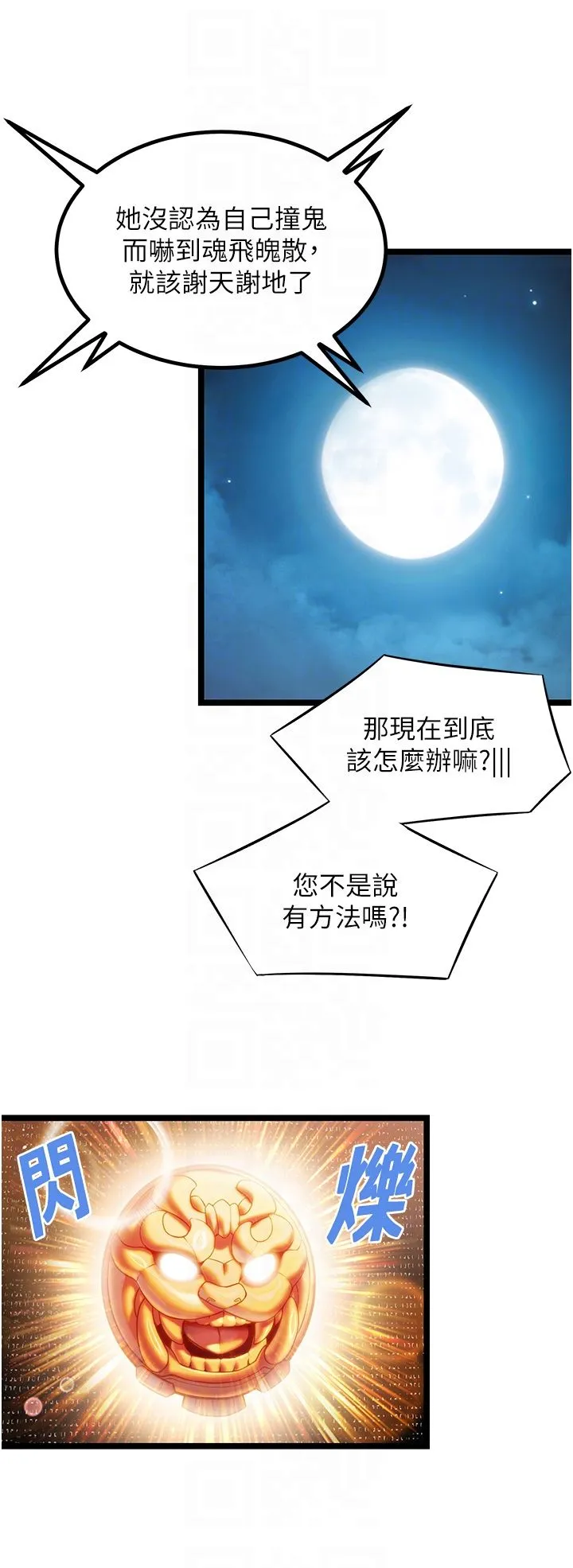 命运:贞洁慾女 第5话-皎洁月下的浊色慾望 第30页