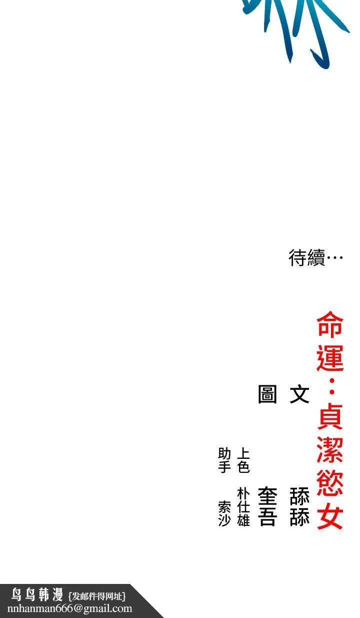 命运:贞洁慾女 第5话-皎洁月下的浊色慾望 第42页