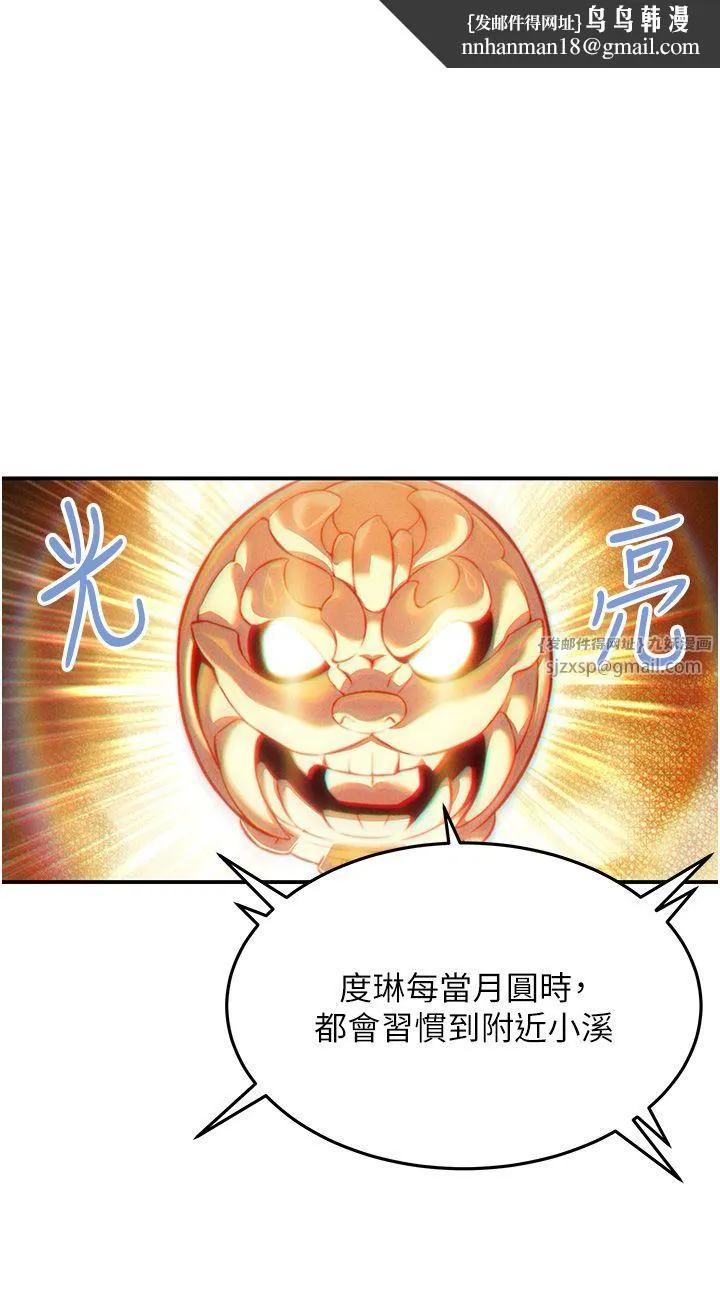 命运:贞洁慾女 第5话-皎洁月下的浊色慾望 第1页