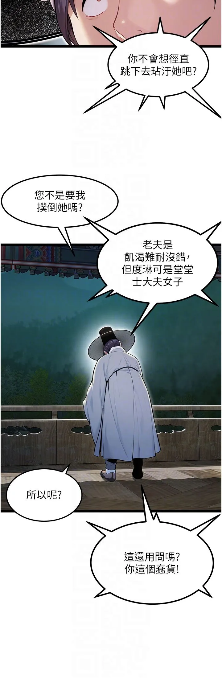 命运:贞洁慾女 第5话-皎洁月下的浊色慾望 第28页