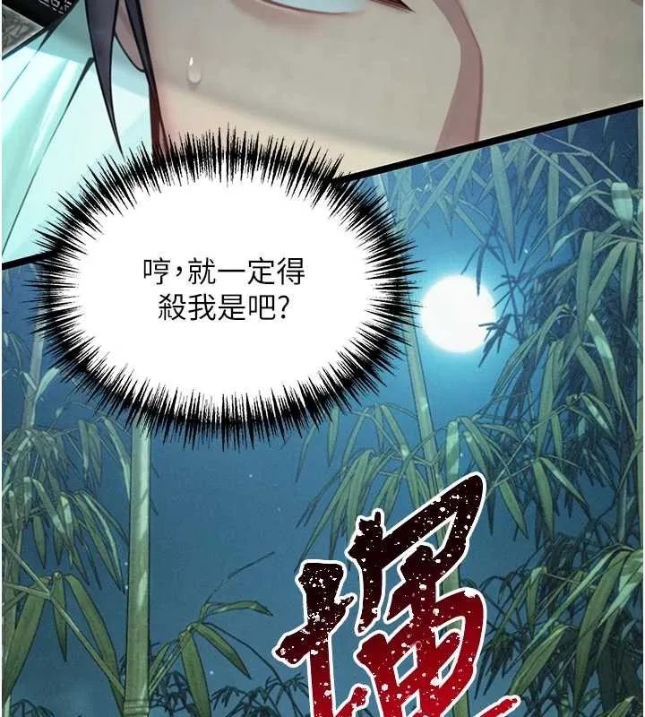 命运:贞洁慾女 第70話-風流採花賊驚成刀下魂?! 第97页