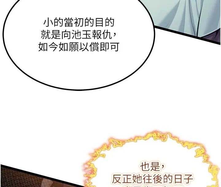 命运:贞洁慾女 第70話-風流採花賊驚成刀下魂?! 第133页