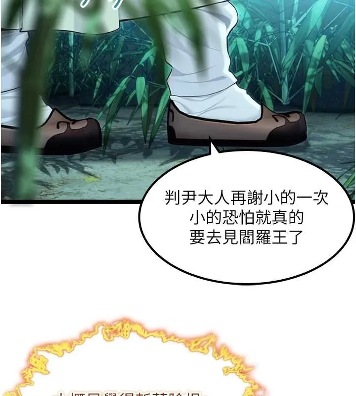 命运:贞洁慾女 第70話-風流採花賊驚成刀下魂?! 第118页