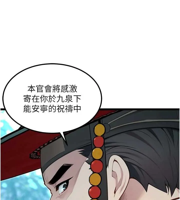 命运:贞洁慾女 第70話-風流採花賊驚成刀下魂?! 第109页