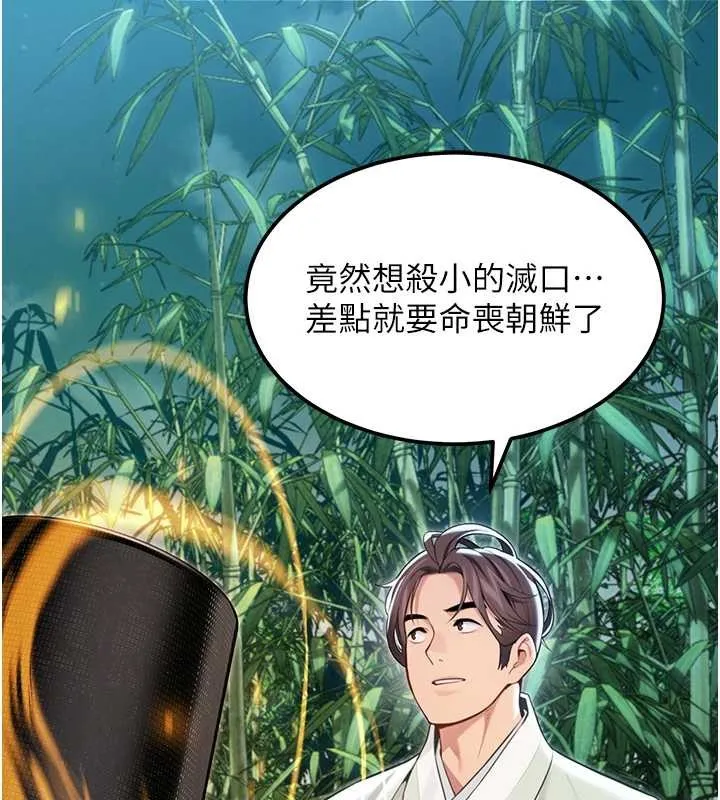 命运:贞洁慾女 第70話-風流採花賊驚成刀下魂?! 第120页