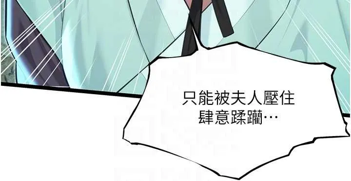 命运:贞洁慾女 第70話-風流採花賊驚成刀下魂?! 第87页
