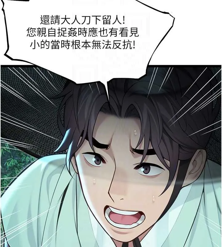 命运:贞洁慾女 第70話-風流採花賊驚成刀下魂?! 第86页