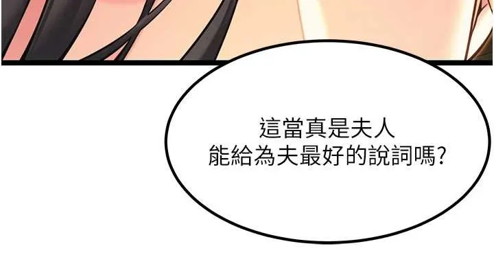 命运:贞洁慾女 第70話-風流採花賊驚成刀下魂?! 第35页