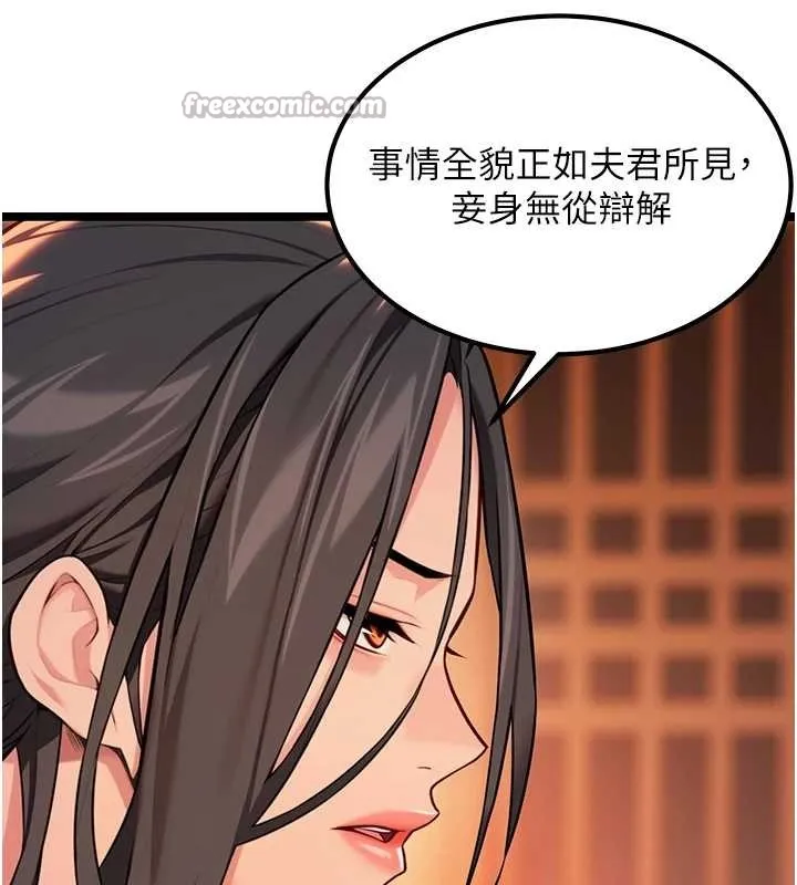 命运:贞洁慾女 第70話-風流採花賊驚成刀下魂?! 第27页