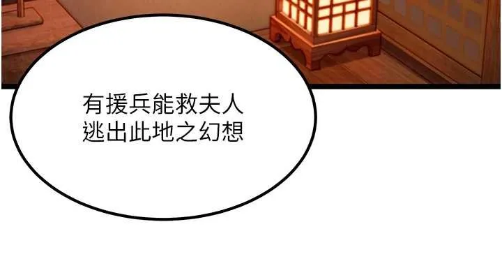 命运:贞洁慾女 第70話-風流採花賊驚成刀下魂?! 第48页