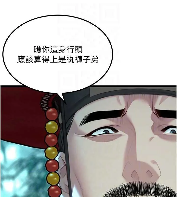 命运:贞洁慾女 第70話-風流採花賊驚成刀下魂?! 第78页