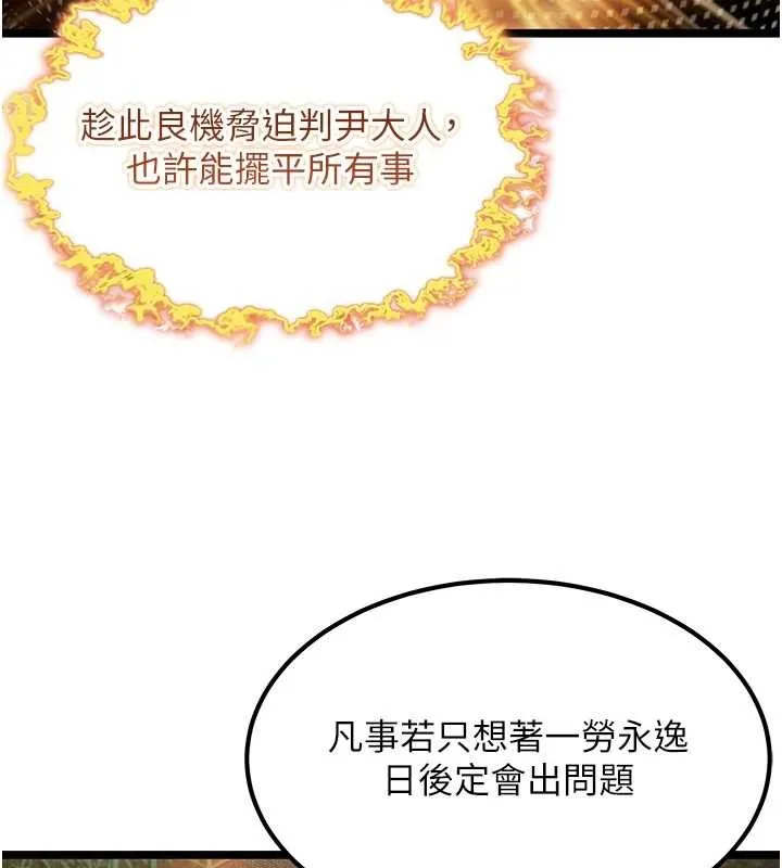 命运:贞洁慾女 第70話-風流採花賊驚成刀下魂?! 第131页