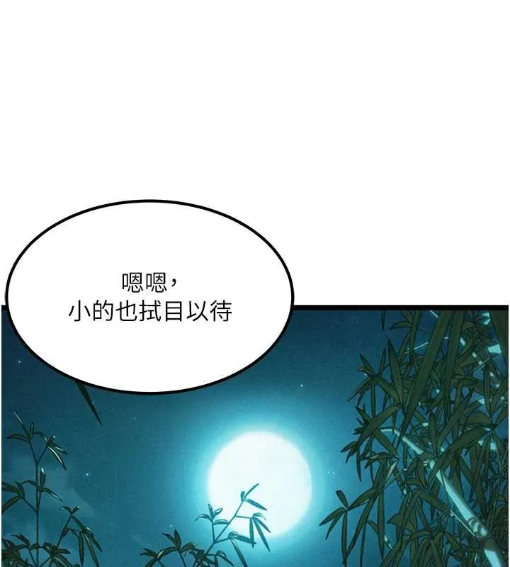 命运:贞洁慾女 第70話-風流採花賊驚成刀下魂?! 第135页