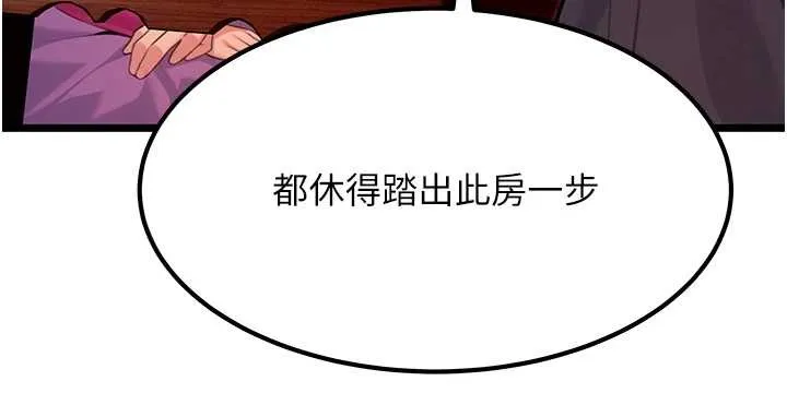 命运:贞洁慾女 第70話-風流採花賊驚成刀下魂?! 第41页