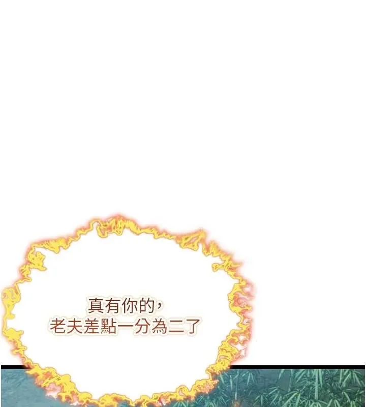 命运:贞洁慾女 第70話-風流採花賊驚成刀下魂?! 第123页