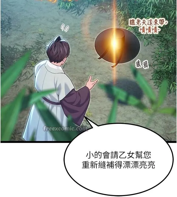 命运:贞洁慾女 第70話-風流採花賊驚成刀下魂?! 第124页