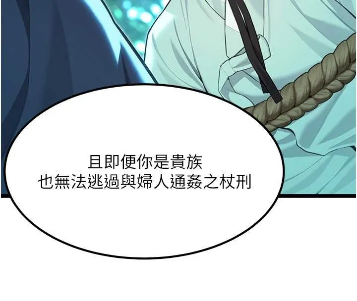命运:贞洁慾女 第70話-風流採花賊驚成刀下魂?! 第91页