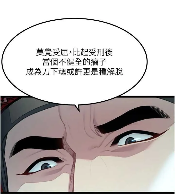 命运:贞洁慾女 第70話-風流採花賊驚成刀下魂?! 第95页