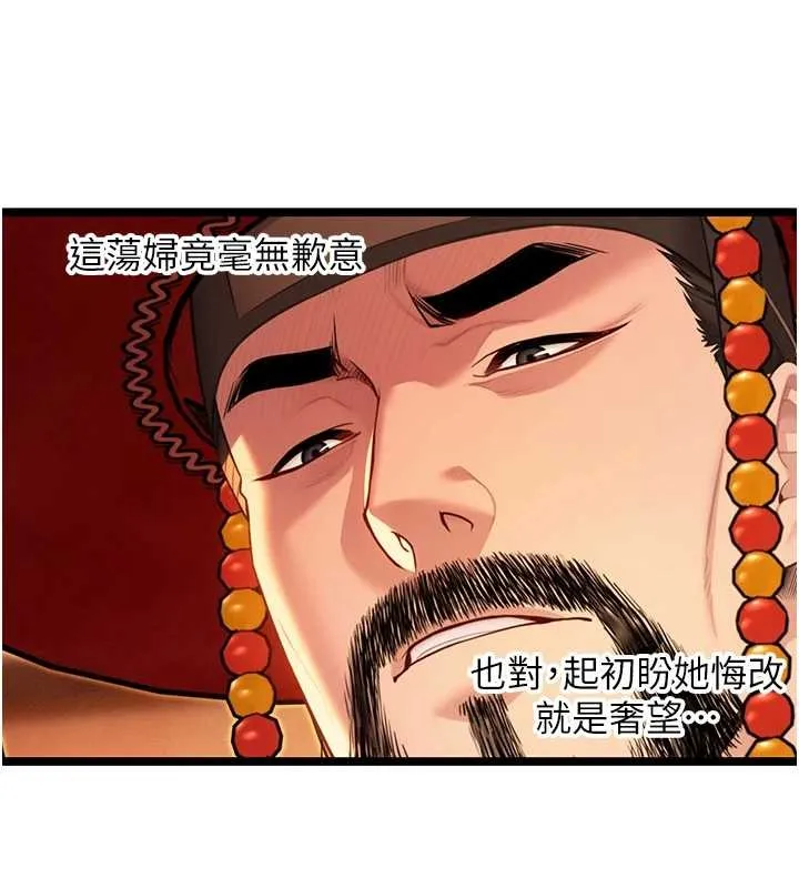 命运:贞洁慾女 第70話-風流採花賊驚成刀下魂?! 第33页