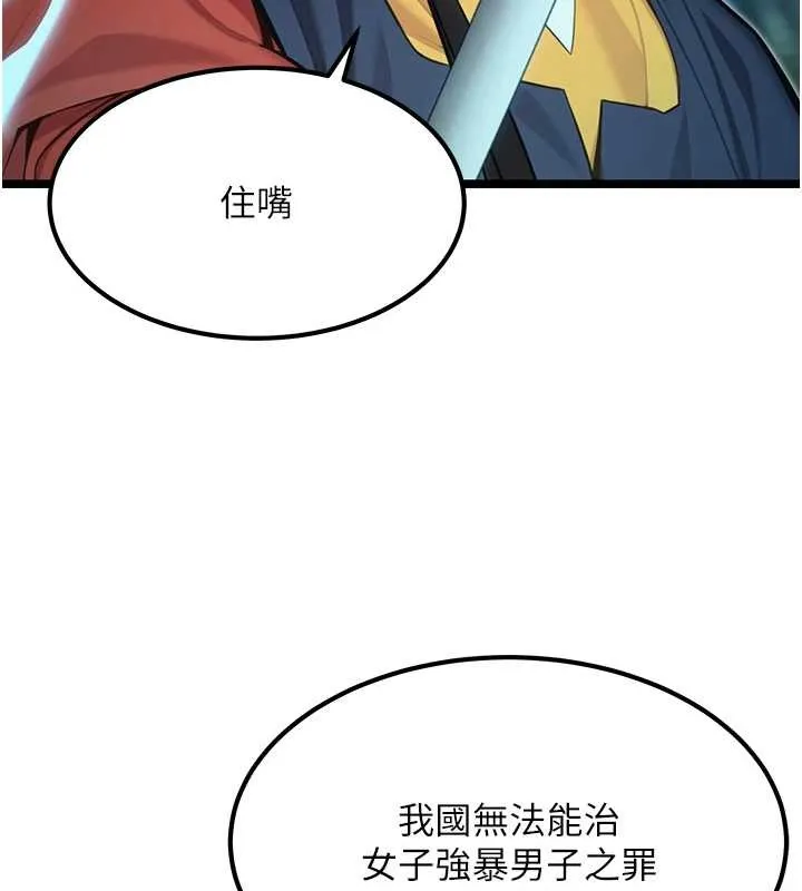命运:贞洁慾女 第70話-風流採花賊驚成刀下魂?! 第89页