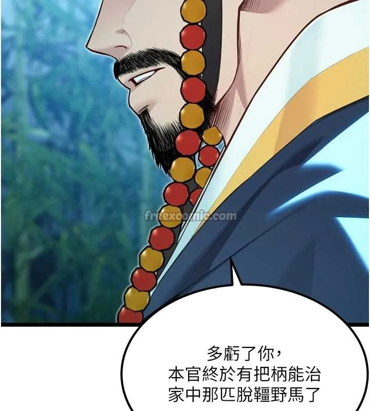命运:贞洁慾女 第70話-風流採花賊驚成刀下魂?! 第110页