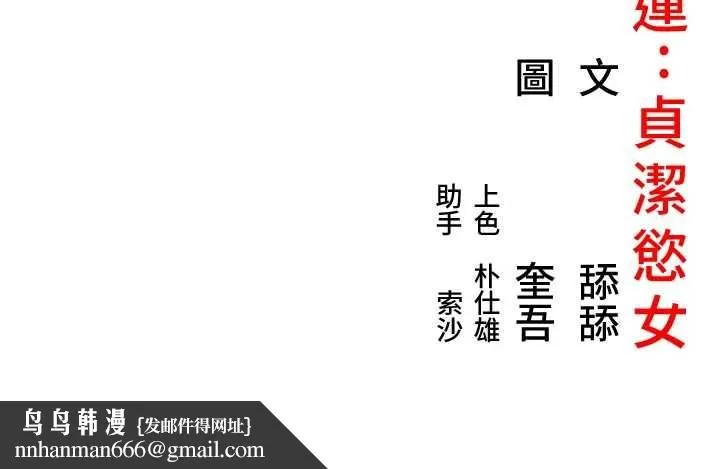 命运:贞洁慾女 第73話-顛鸞倒鳳拿烈女 第159页