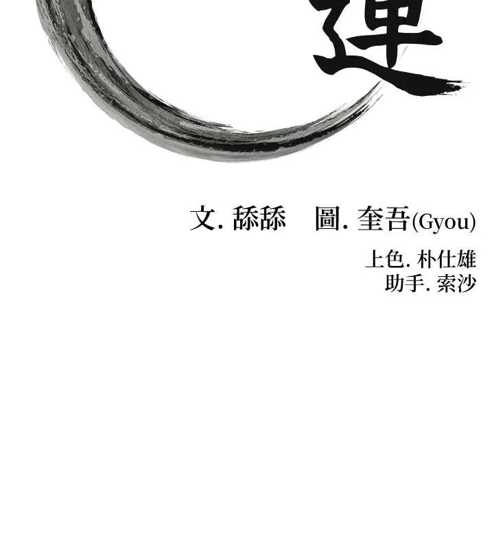 命运:贞洁慾女 第73話-顛鸞倒鳳拿烈女 第18页