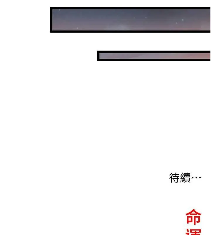 命运:贞洁慾女 第73話-顛鸞倒鳳拿烈女 第158页