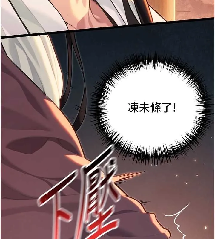 命运:贞洁慾女 第73話-顛鸞倒鳳拿烈女 第3页