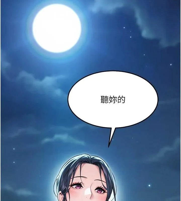 命运:贞洁慾女 第32話-月夜憶威猛故鵰... 第116页