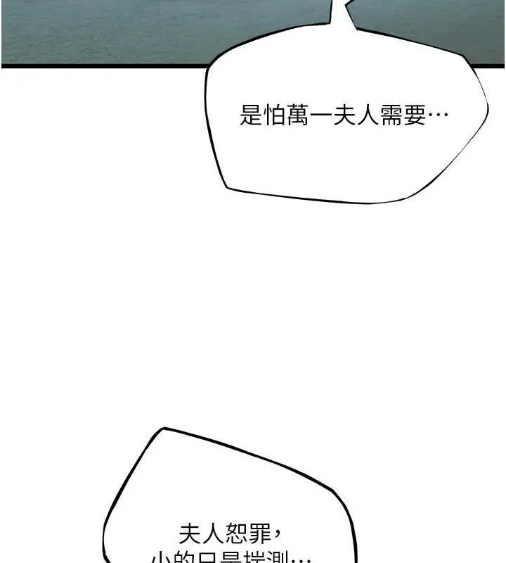 命运:贞洁慾女 第32話-月夜憶威猛故鵰... 第110页