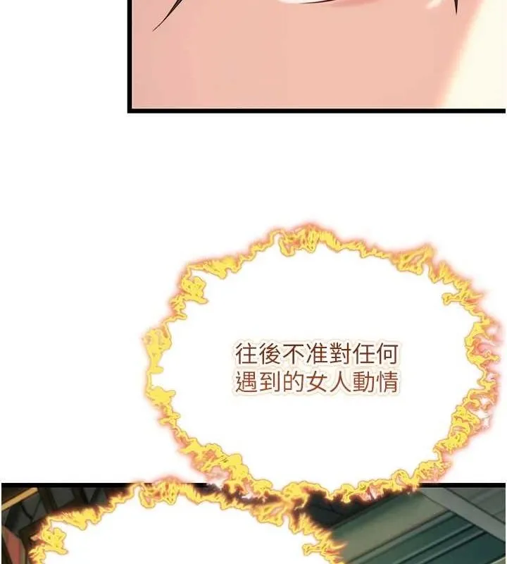 命运:贞洁慾女 第32話-月夜憶威猛故鵰... 第150页
