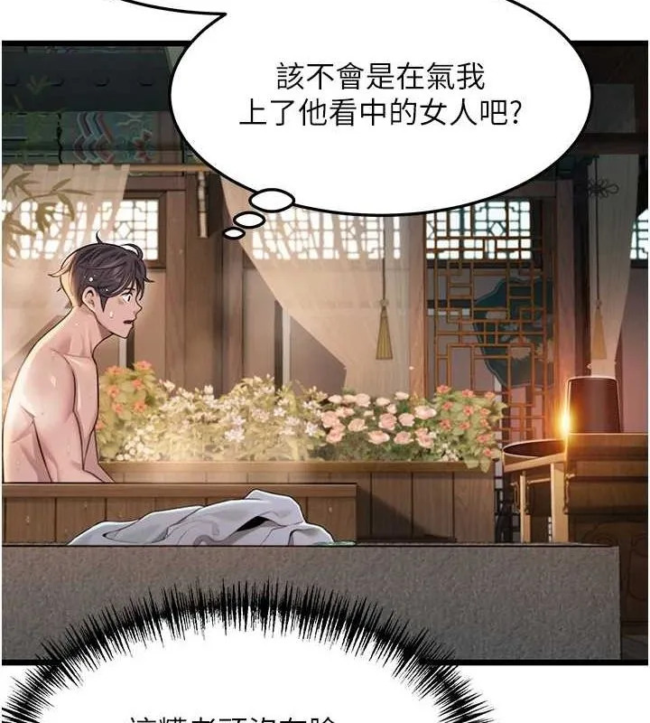 命运:贞洁慾女 第32話-月夜憶威猛故鵰... 第134页
