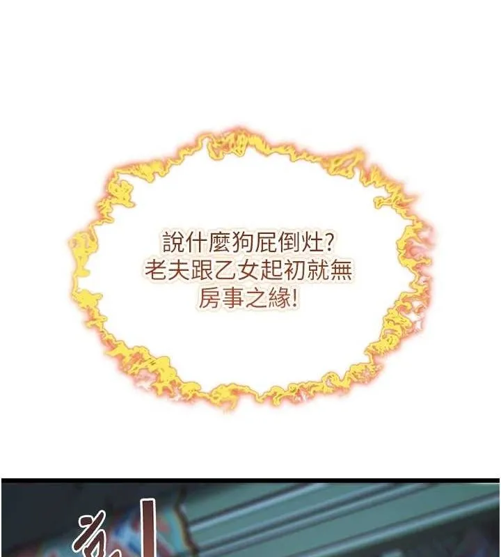 命运:贞洁慾女 第32話-月夜憶威猛故鵰... 第142页